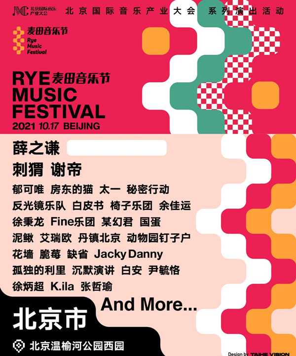 2022北京麦田音乐节阵容介绍+门票订购