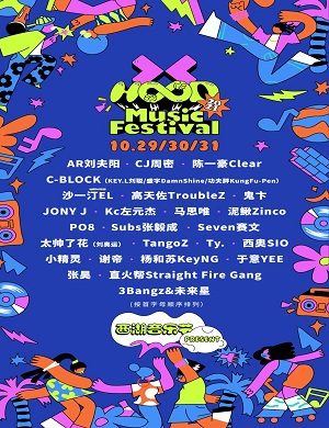 X-HOOD杭州西湖音乐节
