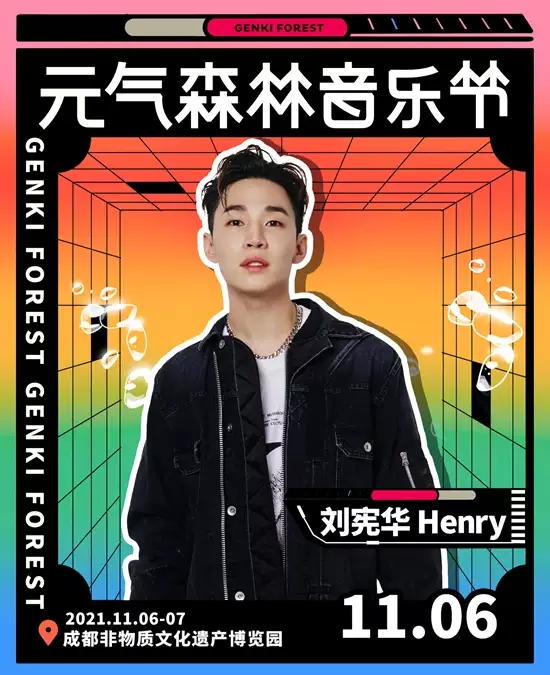 成都元气森林音乐节门票信息（嘉宾+时间表）