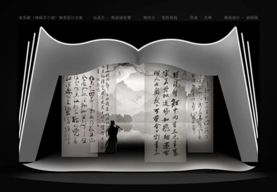 2022凯叔讲故事首部推理探案音乐剧《神探艾小坡》-苏州站