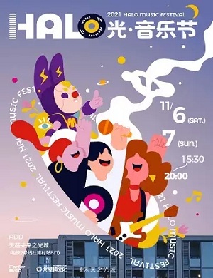 2021杭州HALO光音乐节