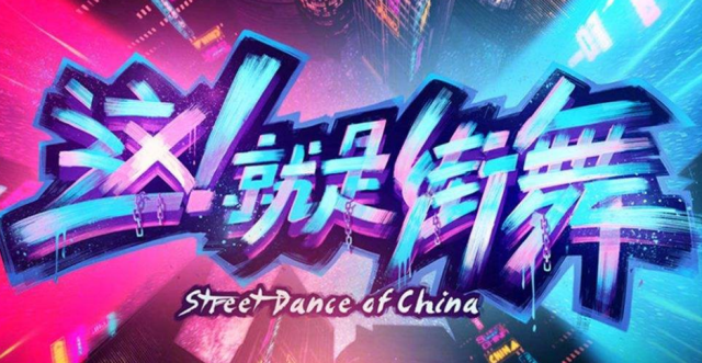 2021《这就是街舞4》总决赛上海站（时间+地点+订票网址）