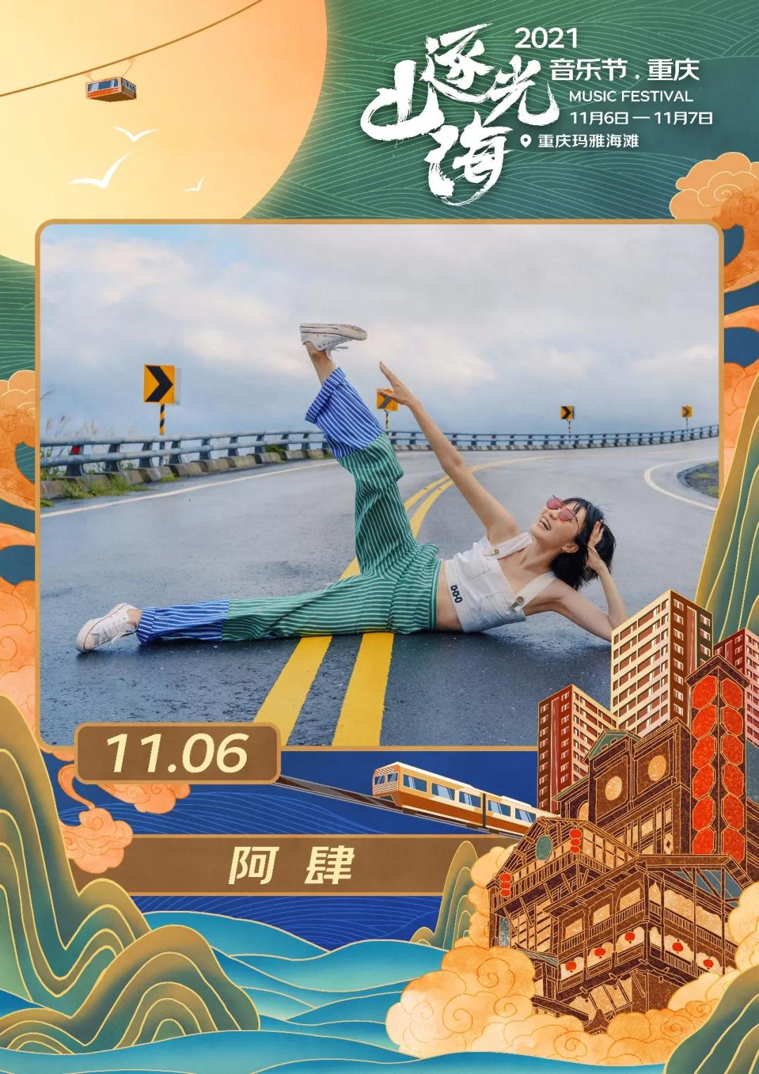 2023重庆逐光山海音乐节时间+购票链接+嘉宾详情