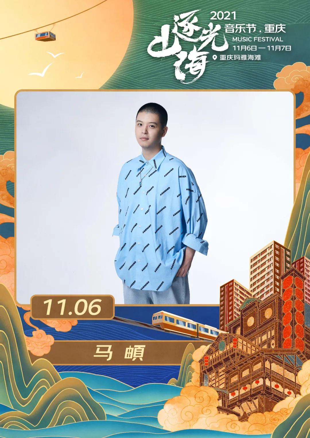 2023重庆逐光山海音乐节时间+购票链接+嘉宾详情