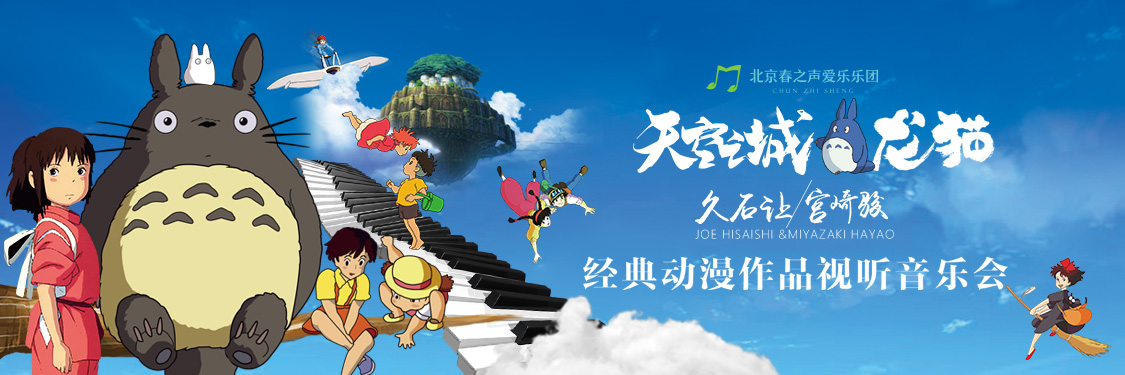 2021音乐会《天空之城》太原站演出详情、门票信息