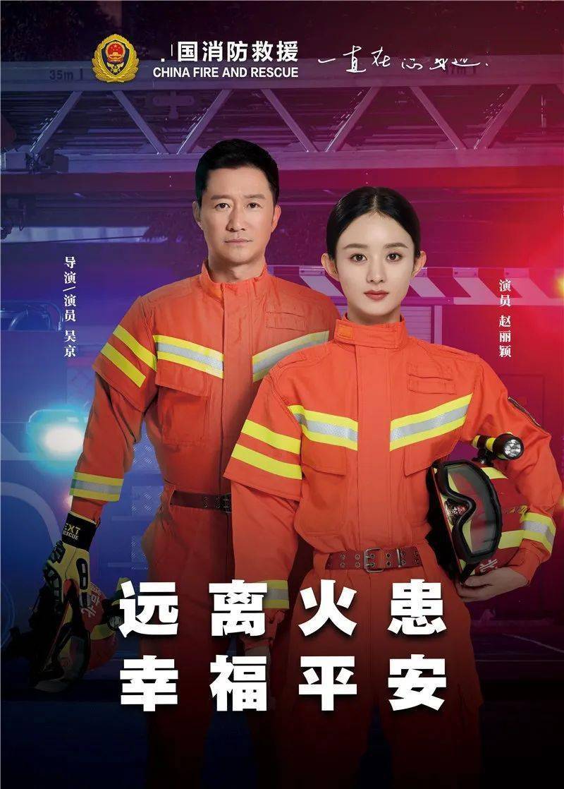 赵丽颖什么时候担任的中国消防公益使者？