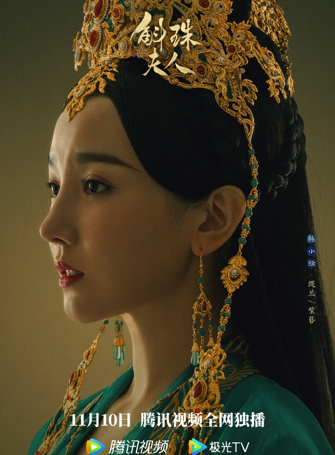 陈小纭在《斛珠夫人》中饰演哪个角色？