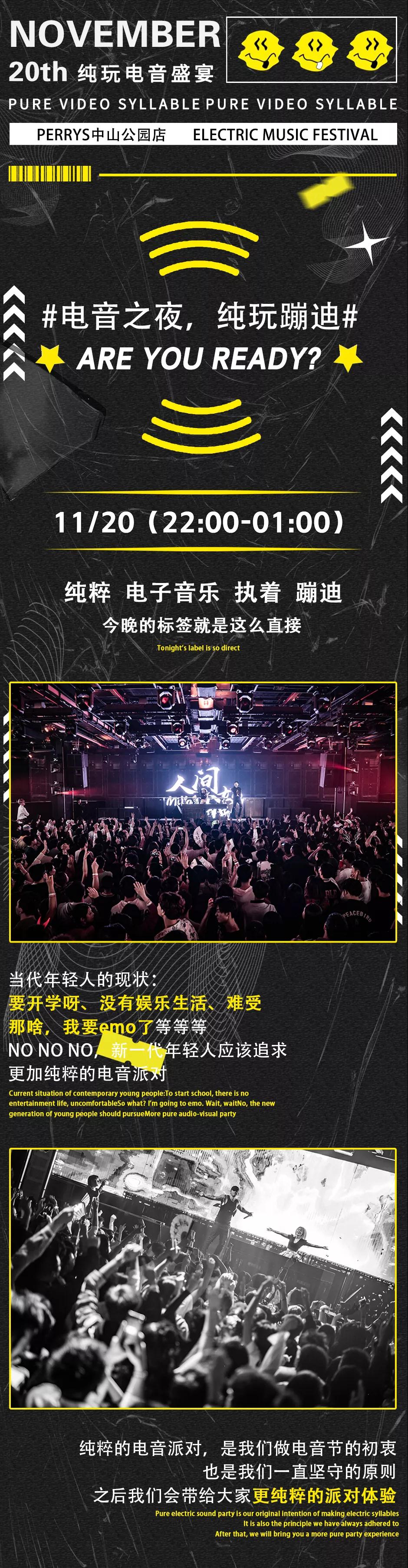 2021YOULO夜场纯电音派对-上海站