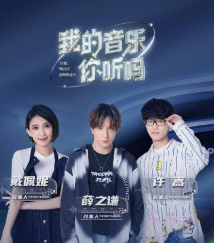 2021《我的音乐你听吗》全国11强上海演唱会（时间安排+门票价格）