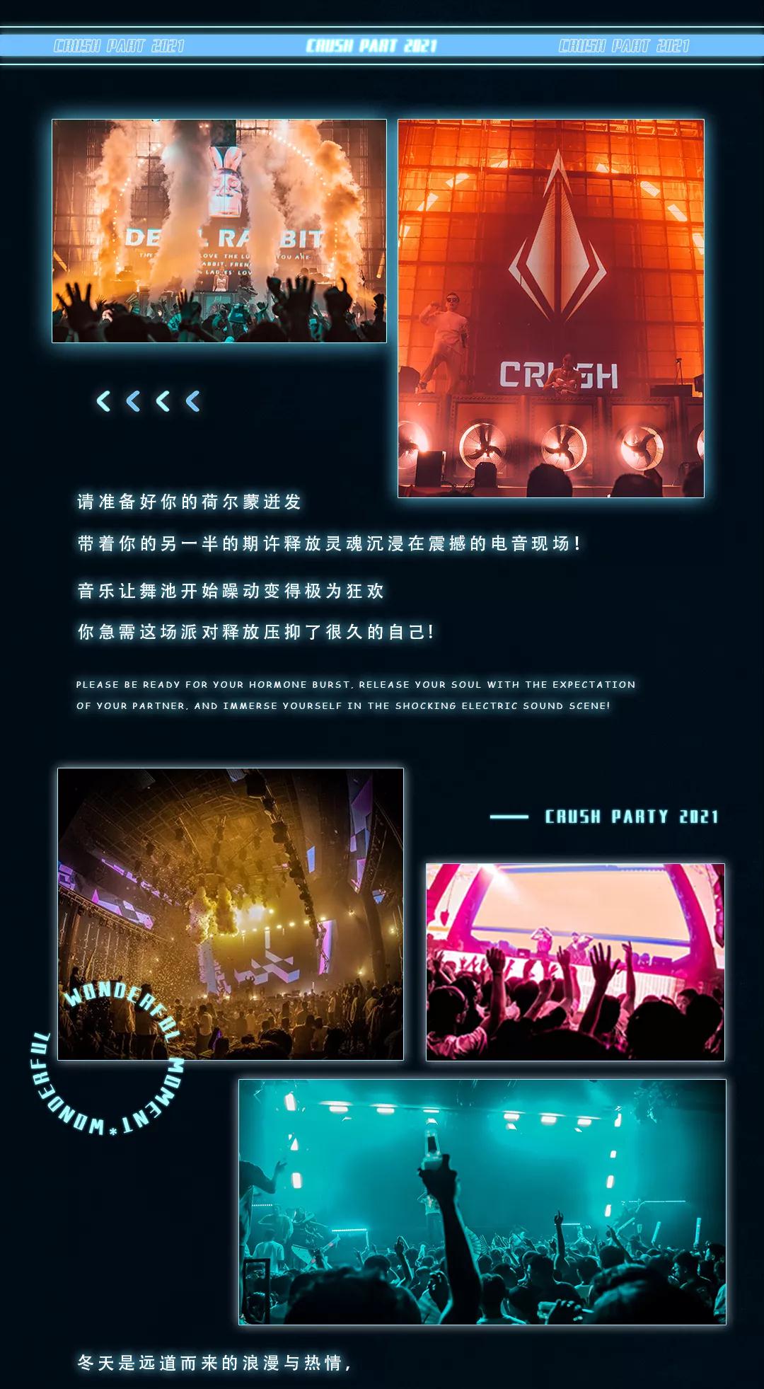 2021CRUSH全国巡回电音节-广州站