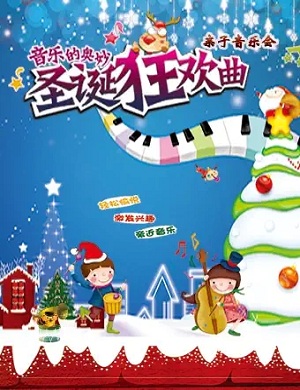 2021音乐会圣诞狂欢曲广州站