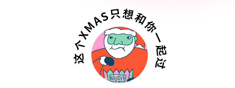 2021“平安夜一起来听歌”圣诞特别版演唱会-这个Xmas只想和你一起过-南京站