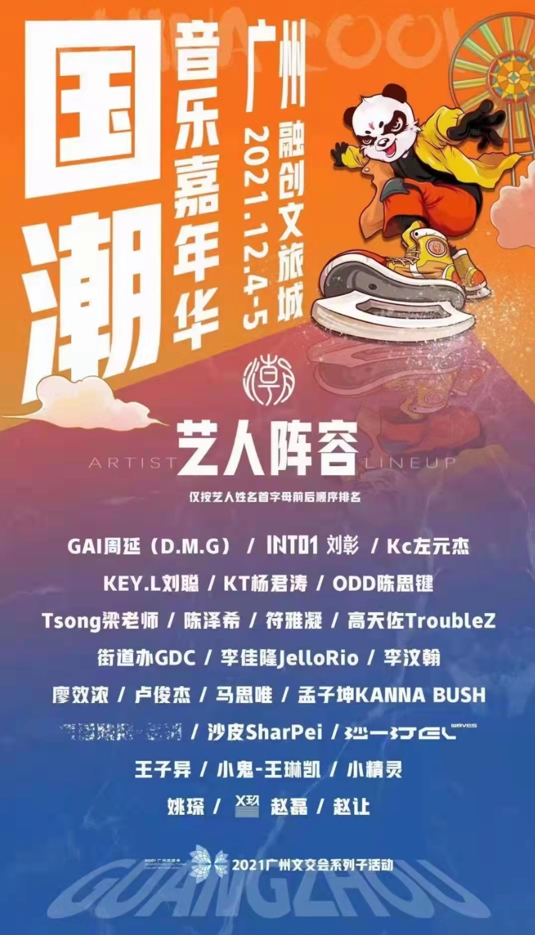 2021广州国潮音乐嘉年华阵容是什么？门票在哪买？