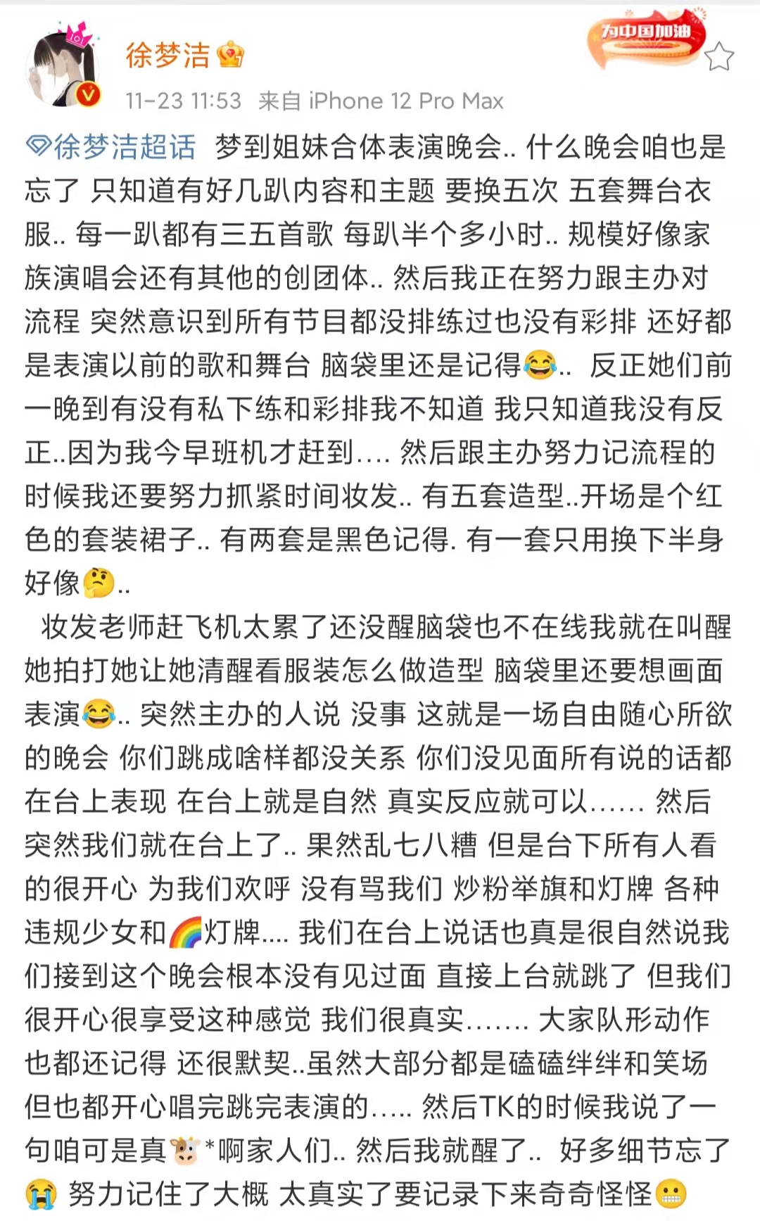 徐梦洁在哪里说梦到火箭少女合体了？