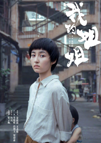 张子枫提名电影金鸡奖“最佳女主角”了吗?