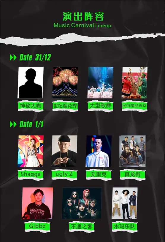 2022崇左跨年音乐嘉年华详情（时间地点+购票链接）