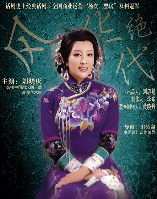 2022话剧《风华绝代》北京站时间、地点、门票