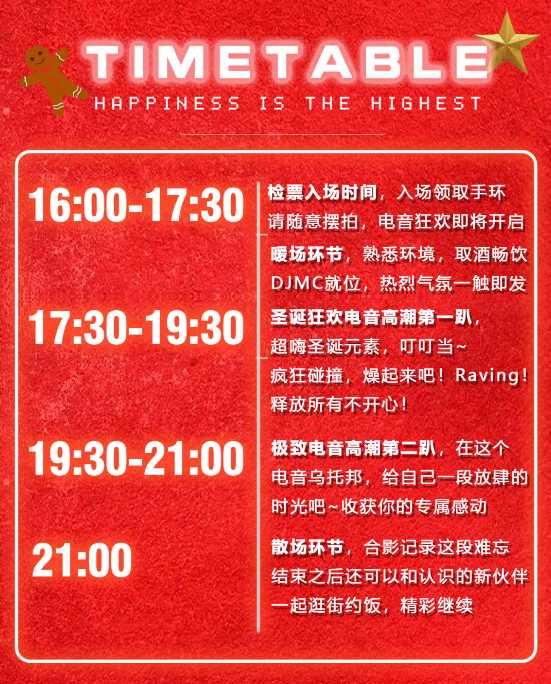  2021NewBlood圣诞狂欢电音节 -上海站