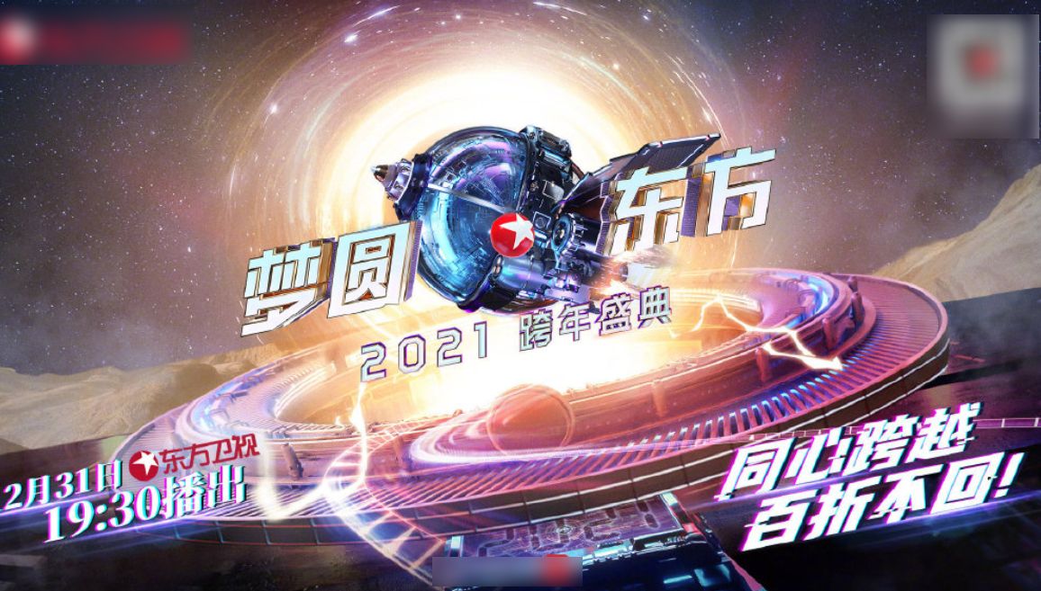 20212022东方卫视跨年演唱会门票信息演出详情