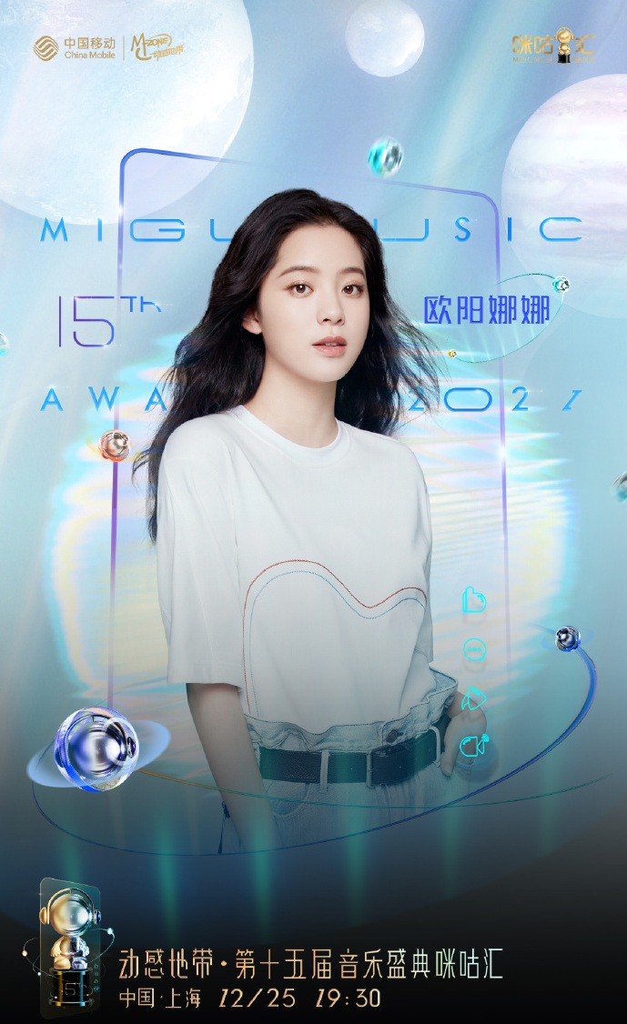 2021动感地带·第十五届音乐盛典咪咕汇-上海站