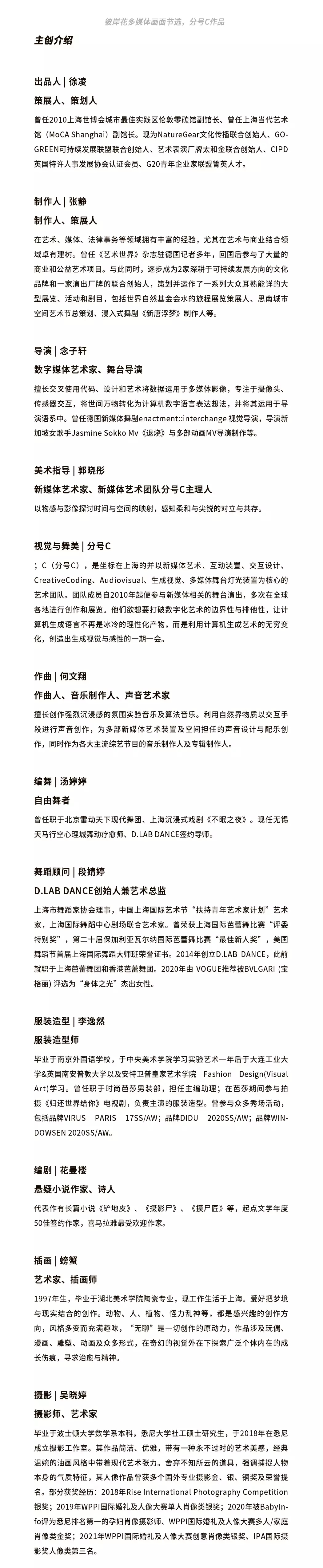 2022《彼岸花》国内首部沉浸式敦煌题材音画交互歌舞剧-上海站