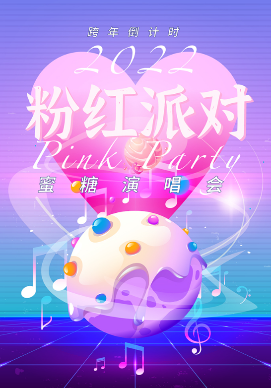 2022苏州蜜糖演唱会粉红派对（时间、门票、活动介绍）