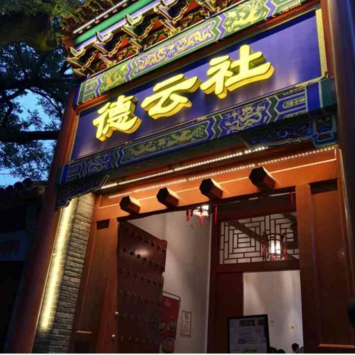 郭德纲德云社跨年相声专场演出北京站门票开售、购票链接