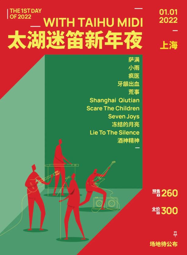 2022上海太湖迷笛音樂節門票嘉賓介紹演出詳情