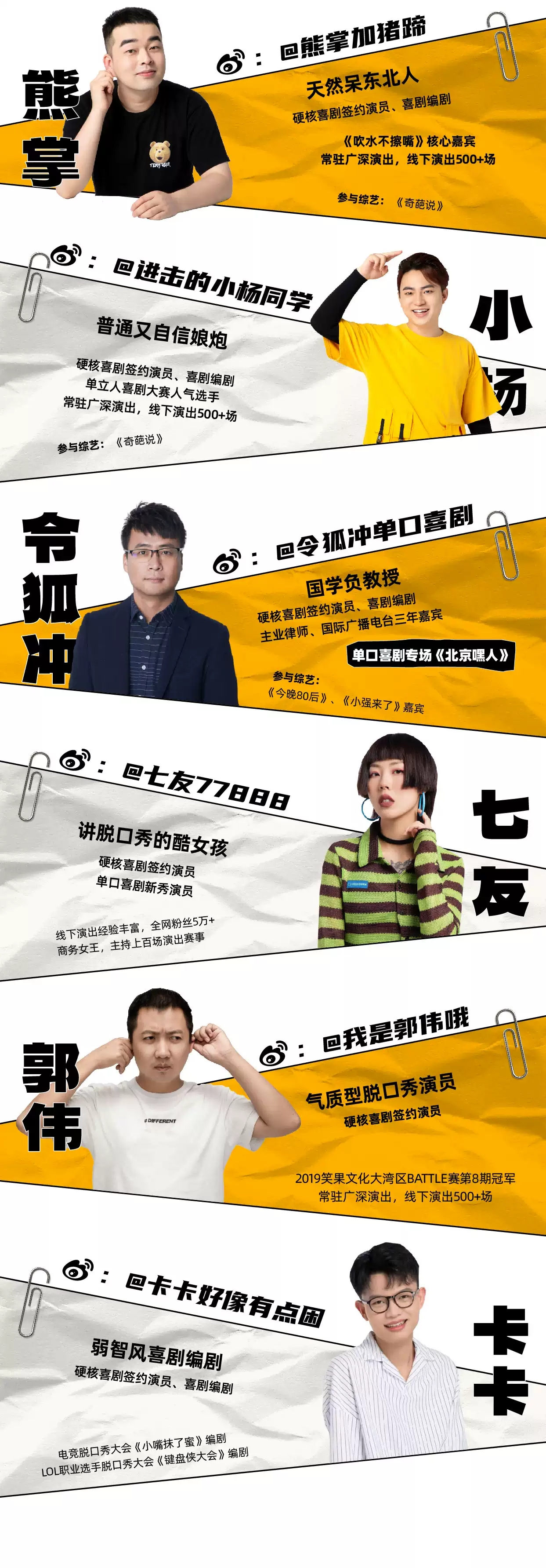 2022硬核喜剧脱口秀《喜剧万花筒》（西瓜剧场）-广州站