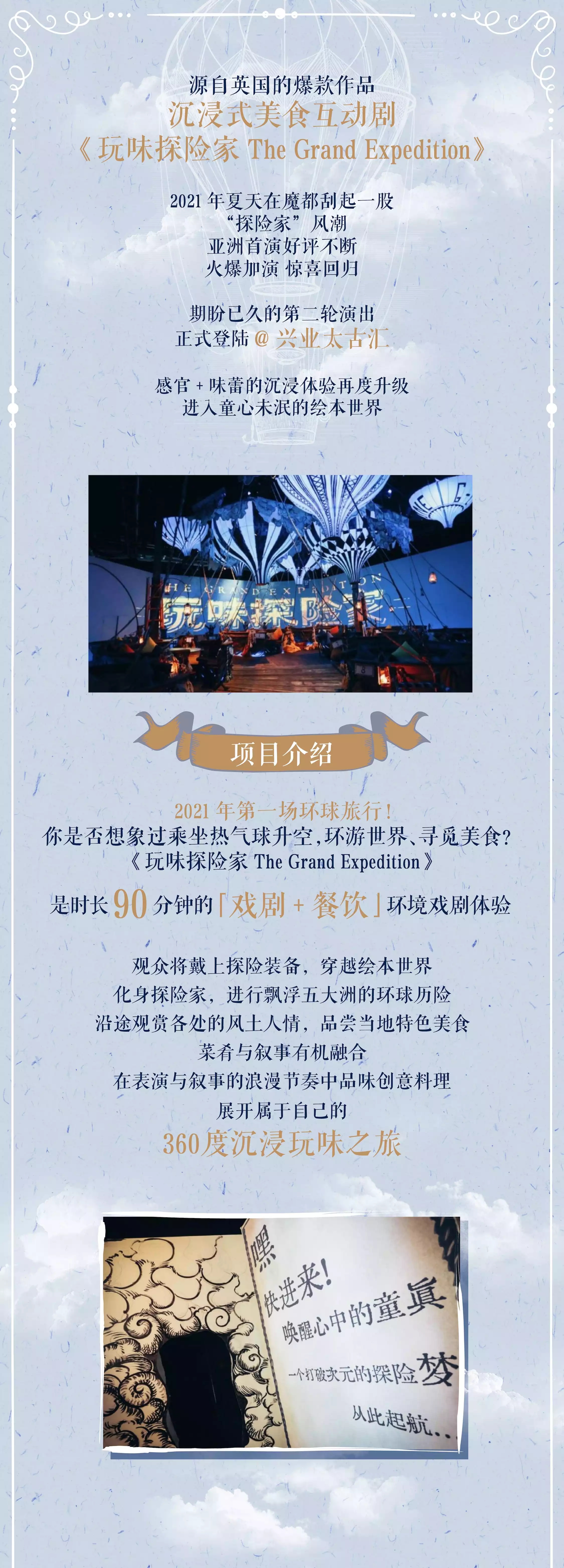2021沉浸式美食互动《玩味探险家》-上海站