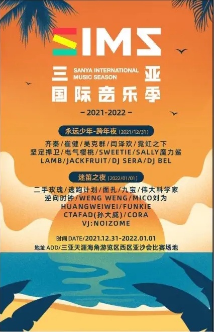 2021-2022三亚国际音乐季时间、地点、门票价格