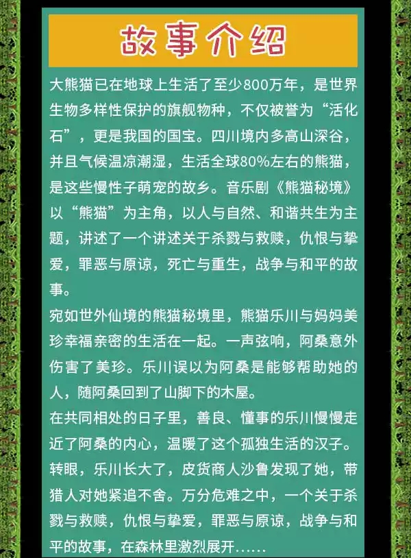 2022第四届北京天桥音乐剧演出季·音乐剧《熊猫秘境》-北京站