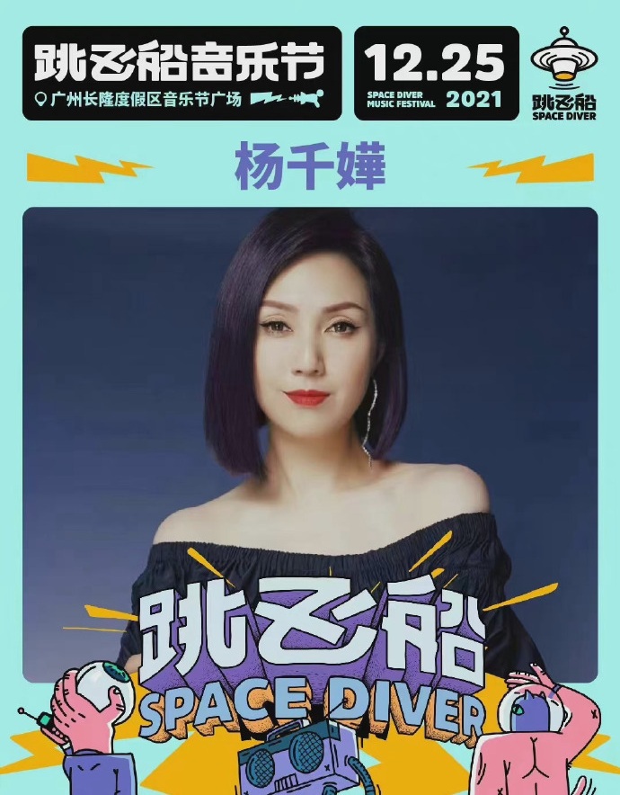 2022跳飞船音乐节-广州站