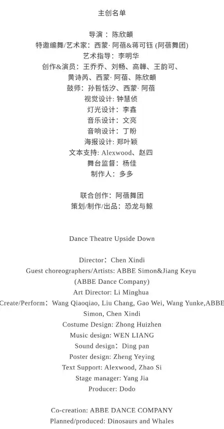 2021北京国际青年戏剧节舞蹈《摔在地上的世界》-北京站