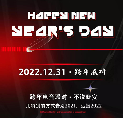 2021成都YOULO跨年电音派对演出场馆、门票抢购