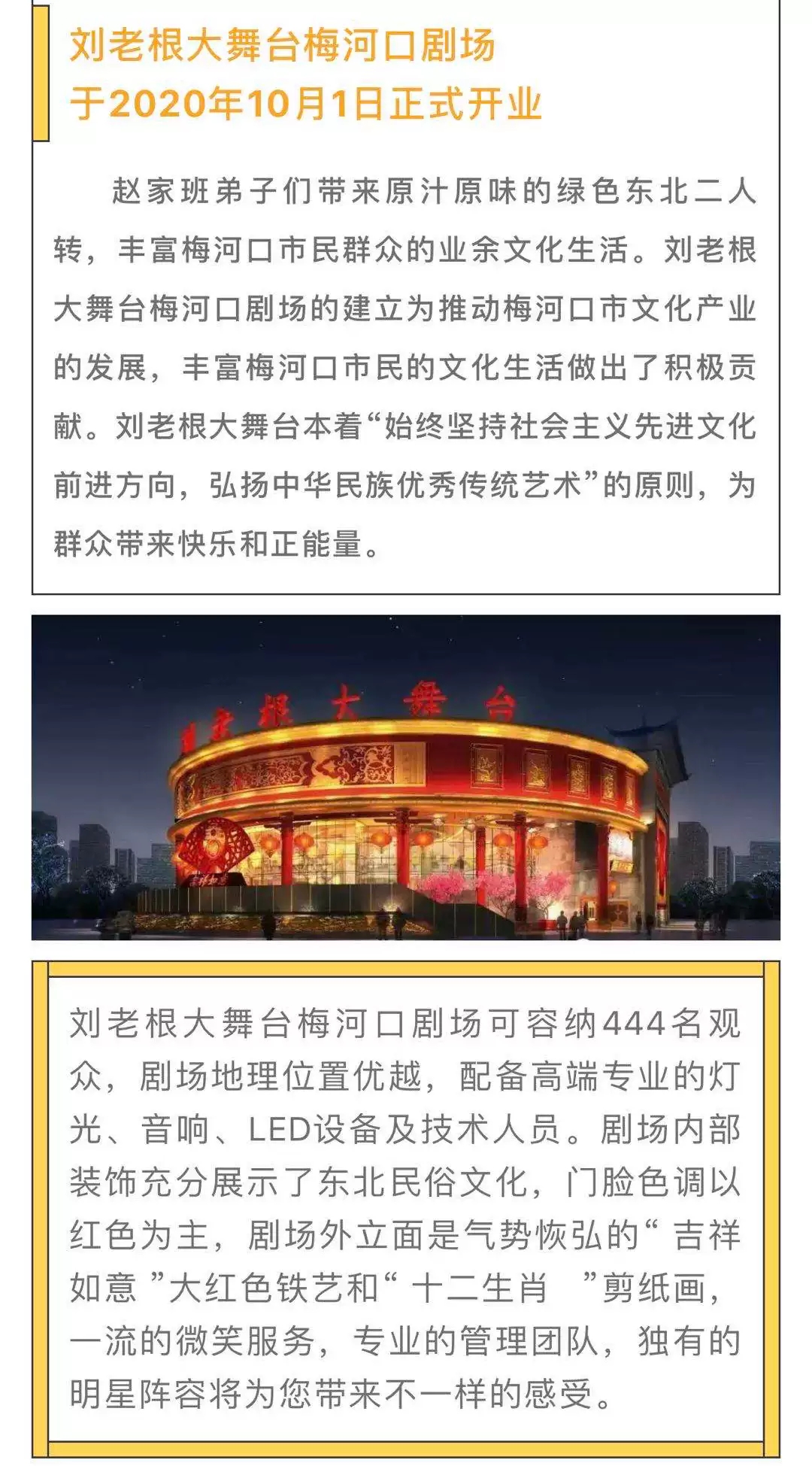 2022梅河口刘老根大舞台-通化站