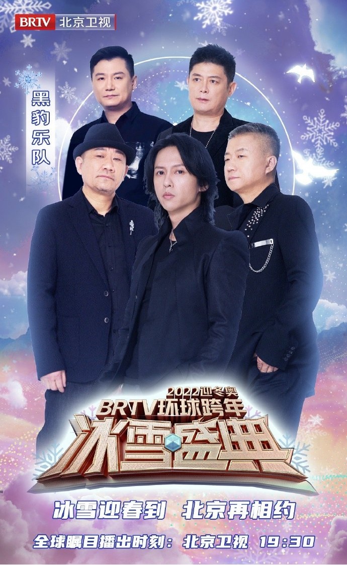 2021-2022北京卫视跨年演唱会