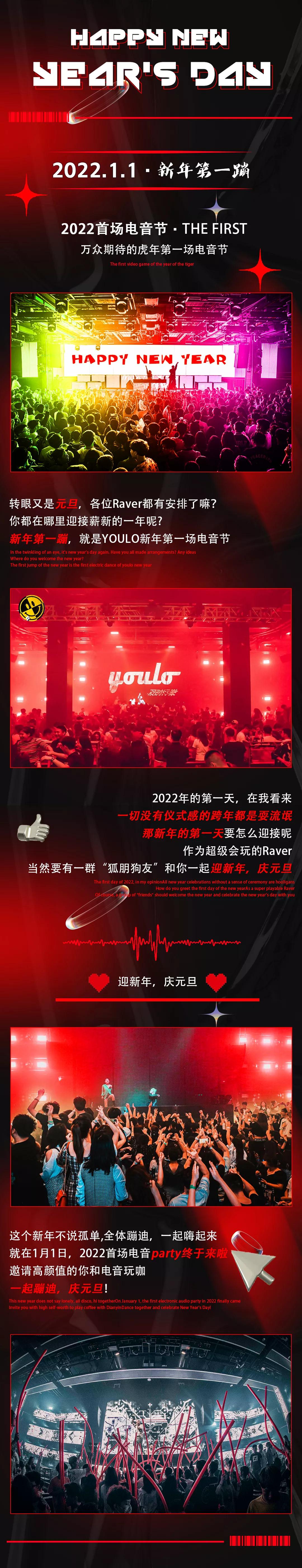 2022YOULO首场电音派对-南京站