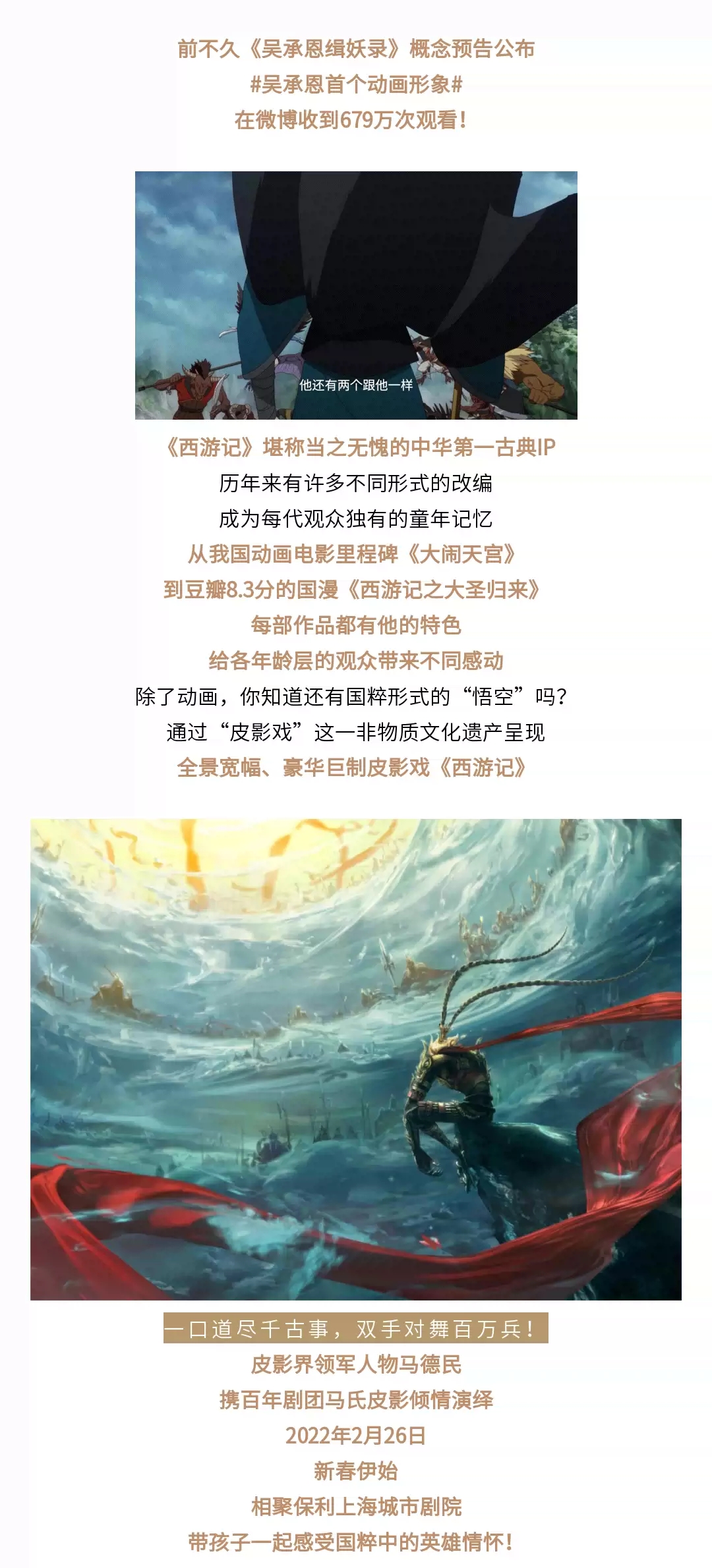 2022新春百年剧团经典国粹亲子皮影戏《西游记》-上海站