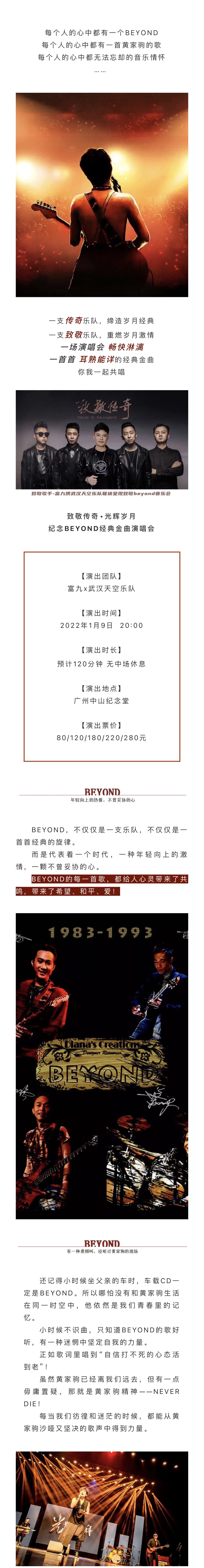 2022致敬传奇∙光辉岁月纪念BEYOND经典金曲音乐会-广州站