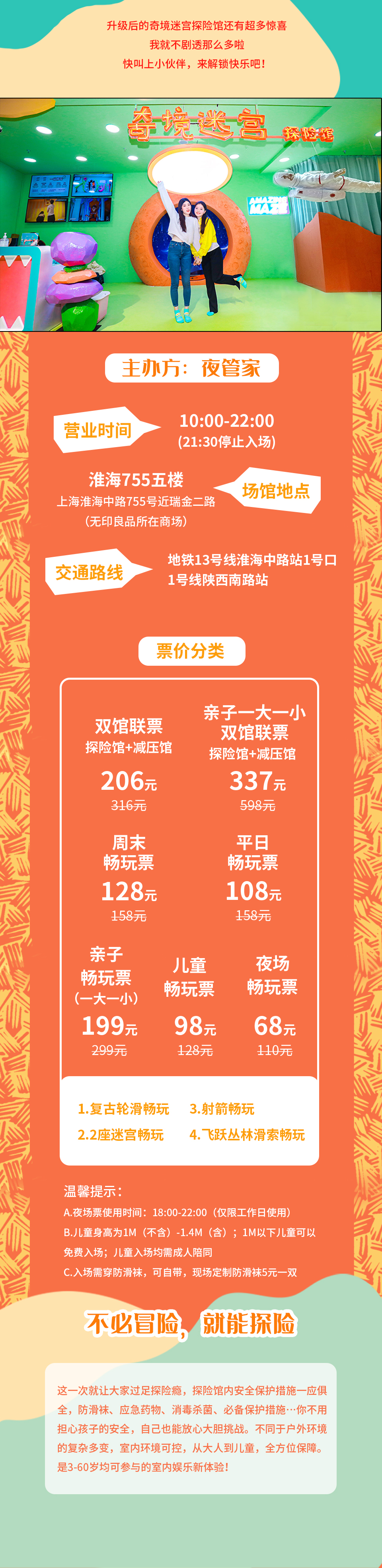 2022上海奇境迷宫探险馆2.0升级·复古轮滑·迷宫·滑索·1000平模拟户外奇趣探险，全天畅玩不限时！