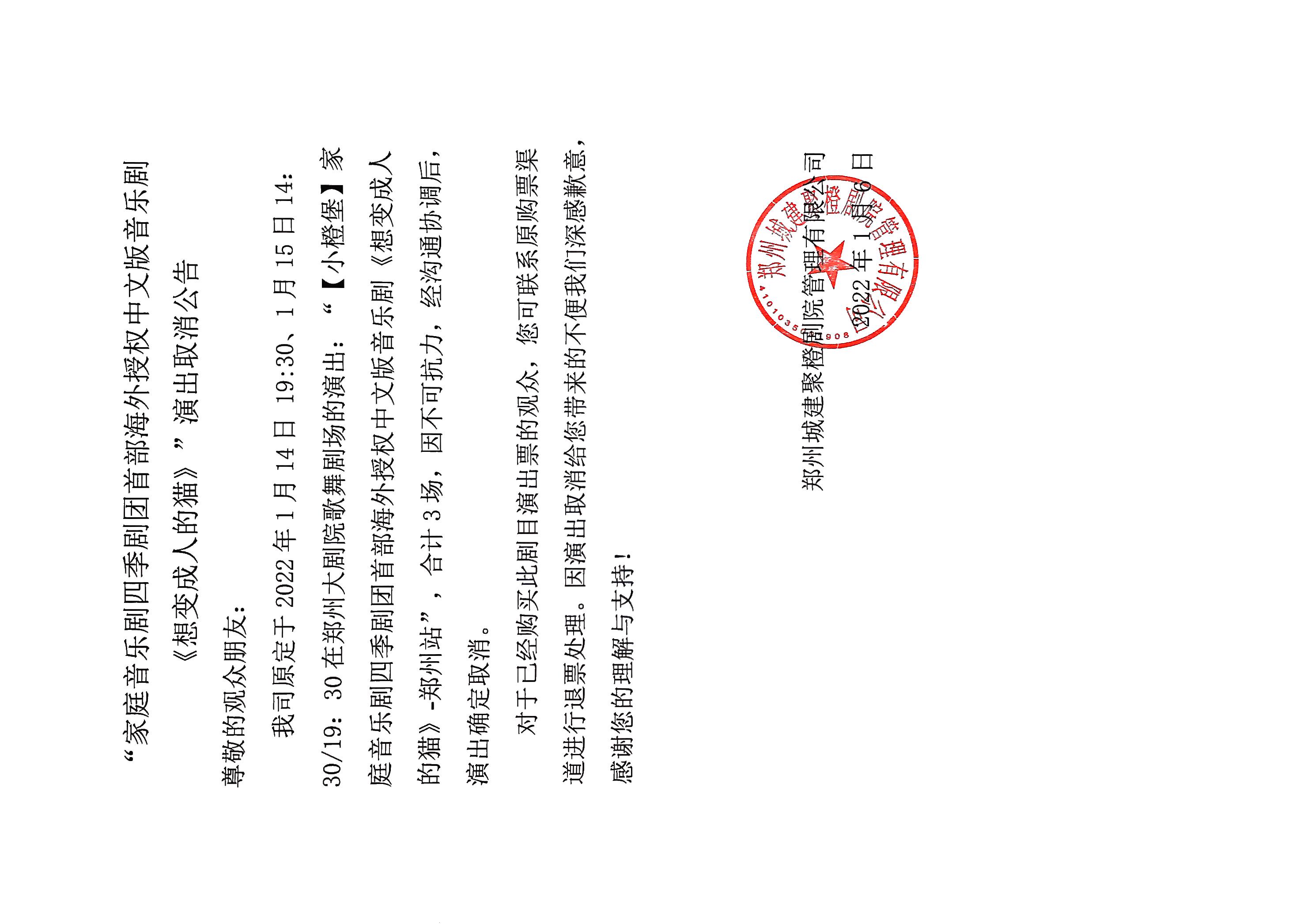 2022四季剧团经典家庭音乐剧《想变成人的猫》中文版-郑州站
