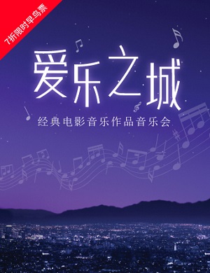 2022爱乐之城武汉音乐会