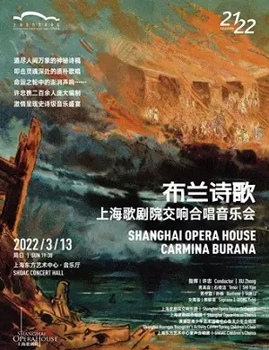 2022音乐会布兰诗歌上海站