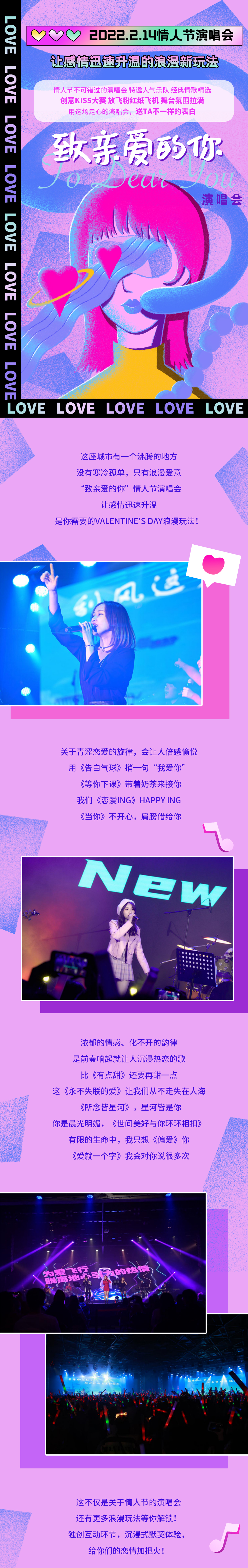 2022情人节演唱会 “致亲爱的你”—让感情迅速升温的浪漫新玩法，我只知道这个!-杭州站