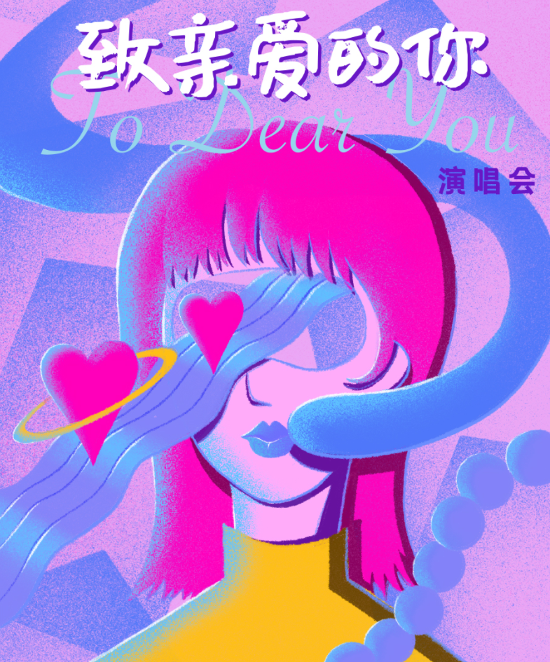 2022致亲爱的你大连演唱会购票入口+演出介绍