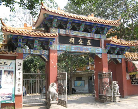五公祠