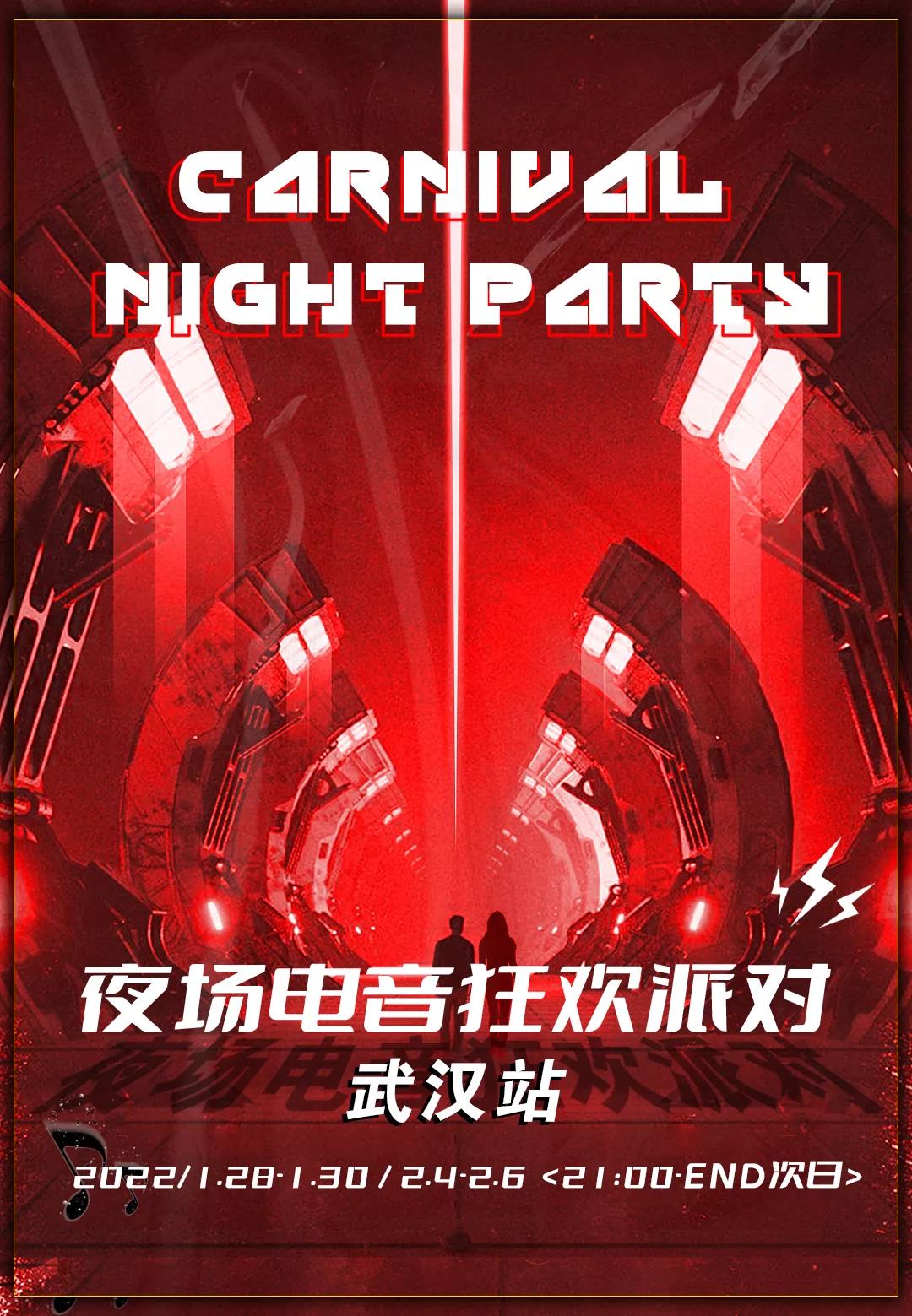 2022YOULO春节不打烊夜场狂欢派对-武汉站