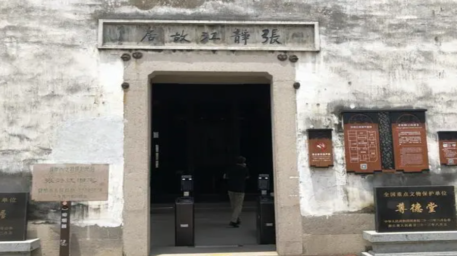 张静江故居