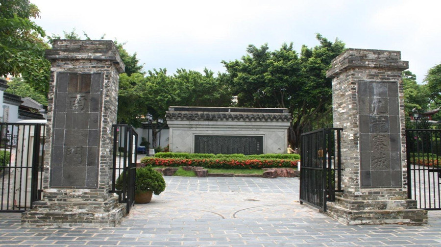 九龙寨城公园